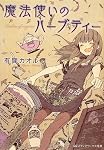 魔法使いのハーブティー