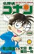 名探偵コナン 特別編 39 (てんとう虫コミックス)