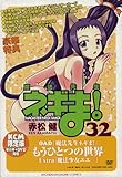 DVD付き初回限定版 魔法先生ネギま! (32) (講談社キャラクターズA)