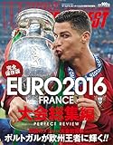 EURO2016 大会総集編 2016年 8/27 号 [雑誌]: Wサッカーダイジェスト 増刊