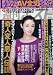 週刊ポスト　２０１１年１０月２８日号