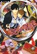 DOG DAYS ~犯罪心理分析官の受難~ (ラヴァーズ文庫)
