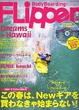 Body Boarding FLipper (ボディボーディング フリッパー) 2007年 05月号 [雑誌]の画像