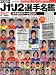 サッカーマガジン増刊 2012J1&J2リーグ選手名鑑 2012年 3/10号 [雑誌]
