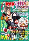 DVD June vol.10 (2010 JUN.) (ジュネットMOOK)-