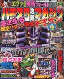 パチスロ攻略マガジン ドラゴン 2010年 05月号 [雑誌]