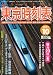My LINE (マイライン) 東京時刻表 2011年 10月号 [雑誌]