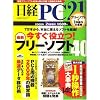 日経 PC 21 (ピーシーニジュウイチ) 2009年 02月号 [雑誌]
