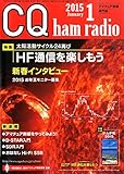 書評 CQ ham radio (ハムラジオ) 2015年 01月号 by Tetsu Okamoto