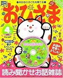 おひさま 2007年 04月号 [雑誌]