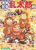 落第忍者乱太郎48 (あさひコミックス)