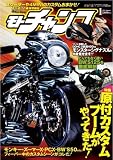 モトチャンプ 2013年 01月号 [雑誌]