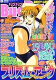 Bug Bug (バグバグ) 2008年 03月号 [雑誌]