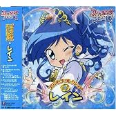 ふしぎ星の☆ふたご姫 プリンセスコレクションレイン (限定盤)