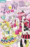 プリパラ: ちゃおコミックス