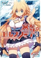 滅葬のエルフリーデ 3