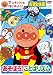 アンパンマンとはじめよう! お歌と体操編 あそぼう!ことばリズム [DVD]