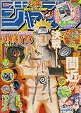 週刊少年ジャンプ 2011年1月8日号 NO.2