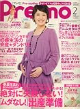 Pre-mo (プレモ) 2008年 02月号 [雑誌]