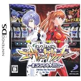 必勝パチンコ★パチスロ攻略シリーズDS Vol.1 新世紀エヴァンゲリオン ~まごころを、君に~(特典無し)