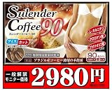 【ウマーっ】スレンダーコーヒー９０ ダイエットコーヒー/L-カルニチンx30倍