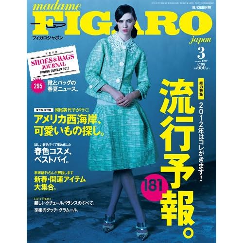 FIGARO japon 2012年3月号 表紙画像