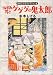 書籍: ねずみ男とゲゲゲの鬼太郎 (角川文庫―水木しげるコレクション)