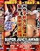 『SUPER JUICY AWABI  4 DPSJ-004 [DVD]』の写真
