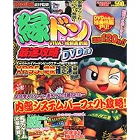 緑ドンVIVA情熱南米編最速攻略 2011年 01月号 [雑誌]