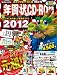 年賀状CD-ROM2012 年賀状CD-ROM2012