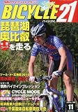 BICYCLE21 (�Х�������21) 2010ǯ 11��� [����]