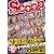 SCOOP SUPER BEST 8時間(スクープ・スーパー・ベスト) [DVD]