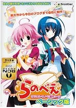らのべえ ベーシック版