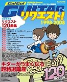 Go! Go! GUITAR 2008年9月号増刊 アコギ・リクエスト