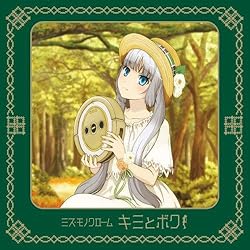 3rdシングル「キミとボク」【初回限定盤】