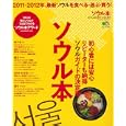 ソウル本<br>エイ出版社<br>1260円<br>ISBN:9784777918331