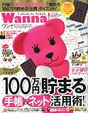 Wanna! (ワンナ) 2010年 12/8号 [雑誌]