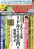 週刊現代 2014年 12/27号 [雑誌]