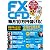 FX&CFDで毎月10万円儲ける! (エスカルゴムック 257)