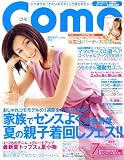 Como (コモ) 2008年 07月号 [雑誌]
