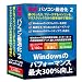 高速・パソコン最適化 2