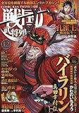 コミック乱ツインズ戦国武将列伝 2015年 12月号 [雑誌]