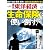 週刊 東洋経済 2012年 1/7号 [雑誌]