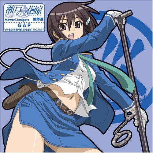 瀬戸の花嫁 キャラクターソング3 GAP 瀬戸の花嫁 キャラクターソング3 GAP