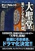 大聖堂―果てしなき世界 (中) (ソフトバンク文庫)
