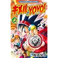 キメルのＹｏＹｏ！ ２<br>樫本 学ヴ　 <br>410円<br>ISBN:9784091413000　