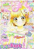 りぼん 2015年 05 月号 [雑誌]
