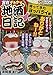 須賀原 洋行: 実在ゲキウマ地酒日記 帰ってきたヨッパライ編 (講談社プラチナコミックス)