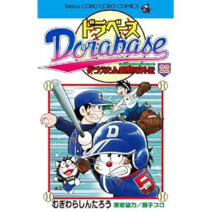 �h���x�[�X �h�������񒴖싅(�X�[�p�[�x�[�X�{�[��)�O�` 22 (�Ă�Ƃ����R���R���R�~�b�N�X)