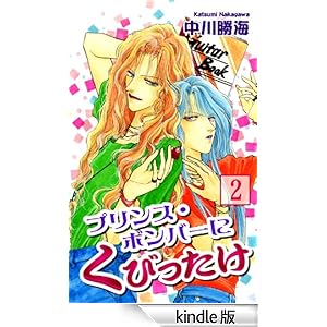 �v�����X�E�{���o�[�ɂ��т������i2�j